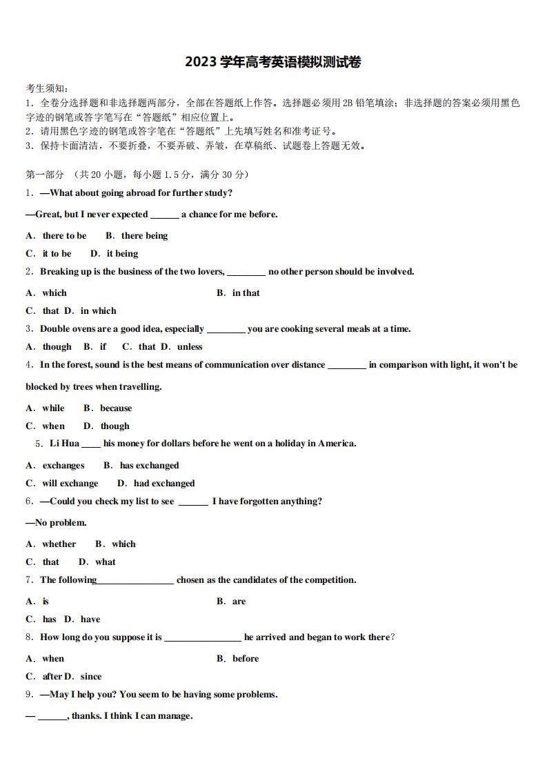 黑龙江省2023学年高三第五次模拟考试英语试卷(含解析)