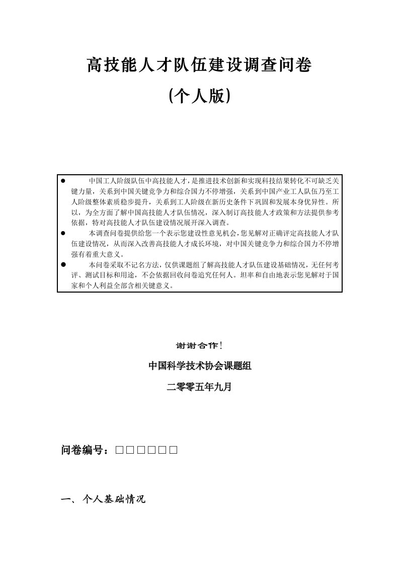 2021年高技能人才队伍科学建设调查问卷