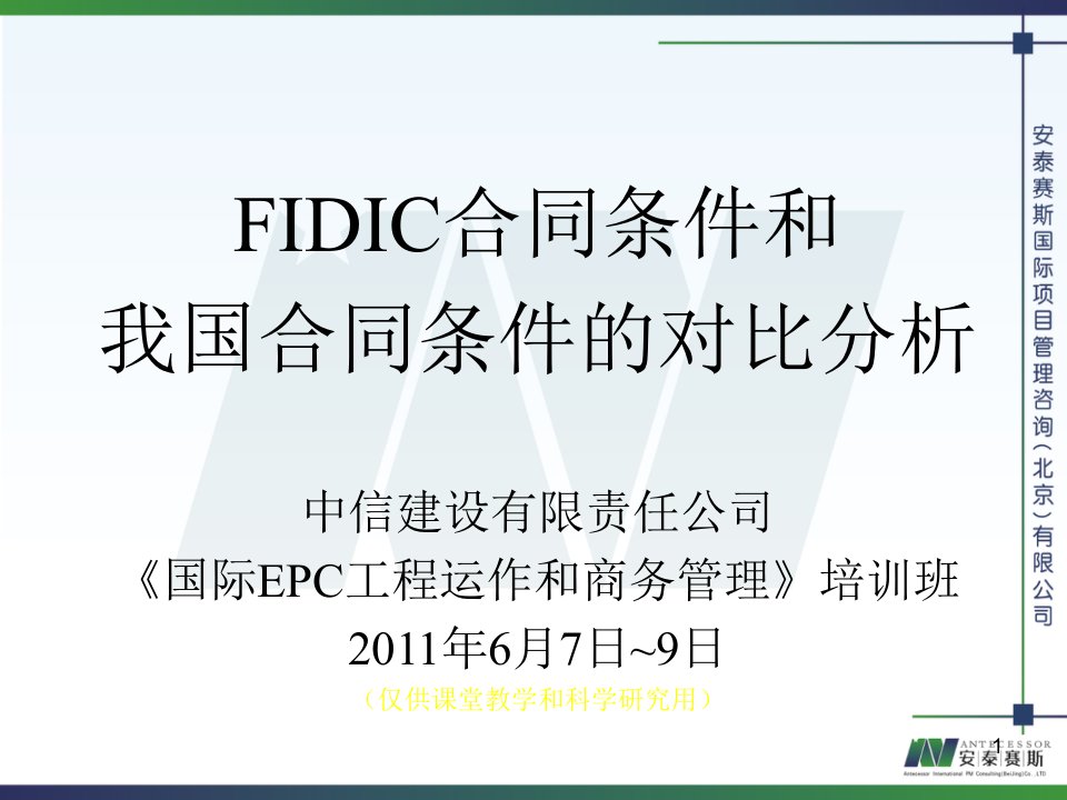 FIDIC合同条件和我国合同条件的对比分析