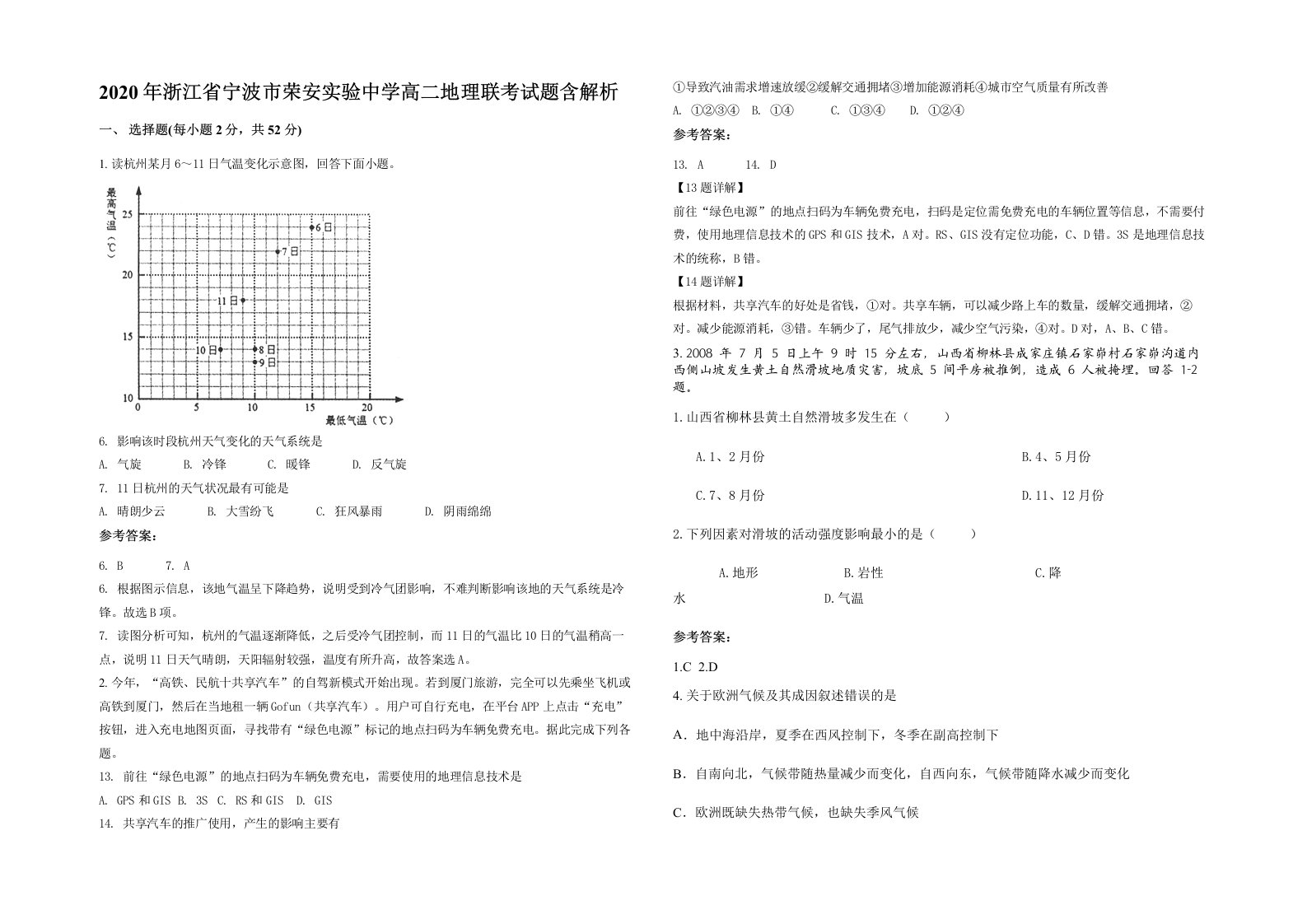 2020年浙江省宁波市荣安实验中学高二地理联考试题含解析