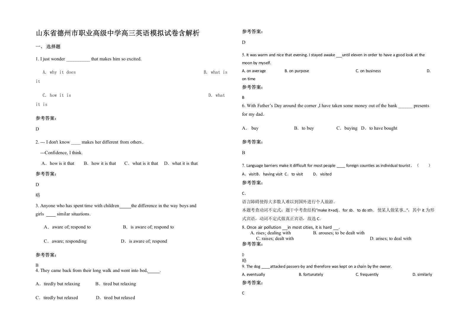 山东省德州市职业高级中学高三英语模拟试卷含解析