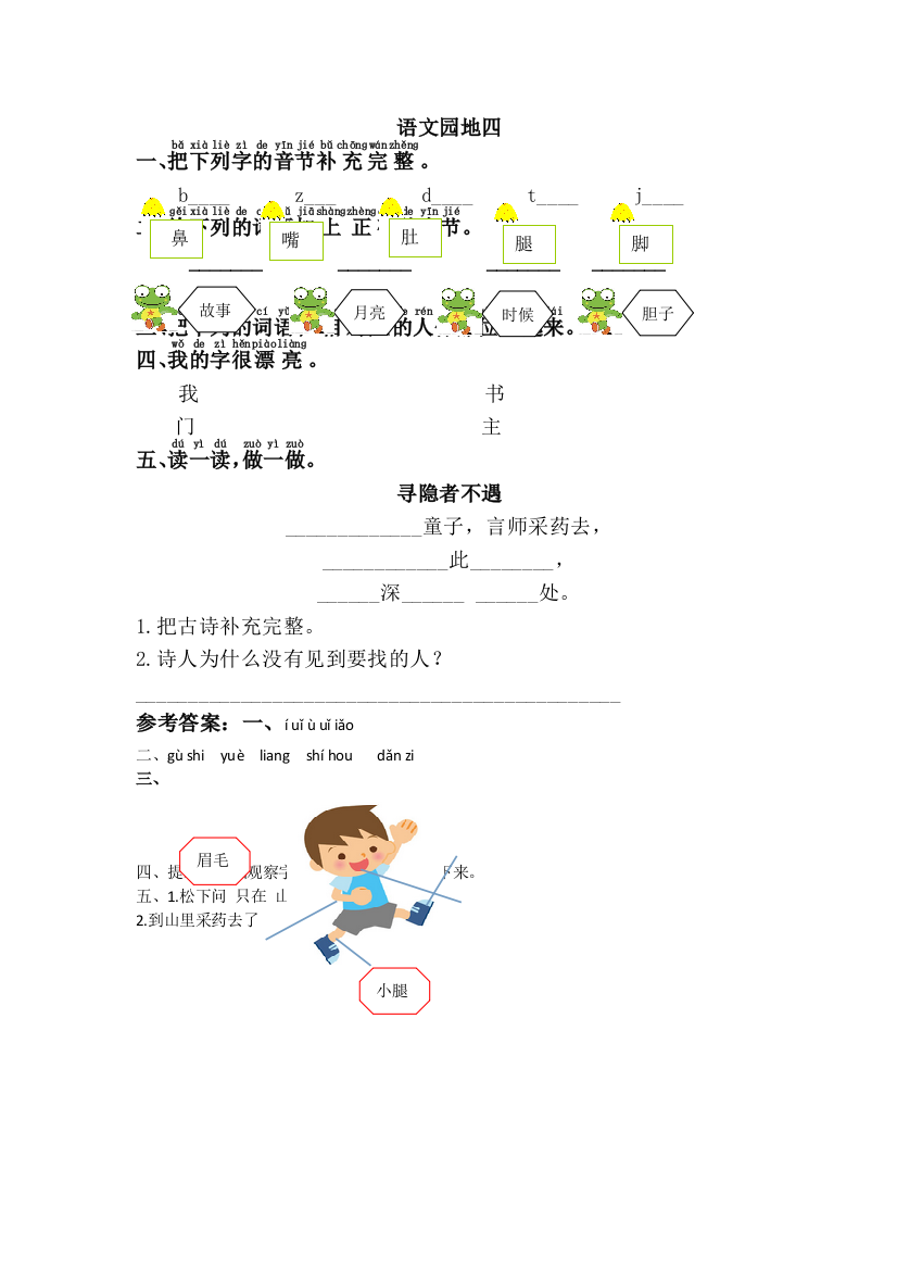 一年级下册语文一课一练