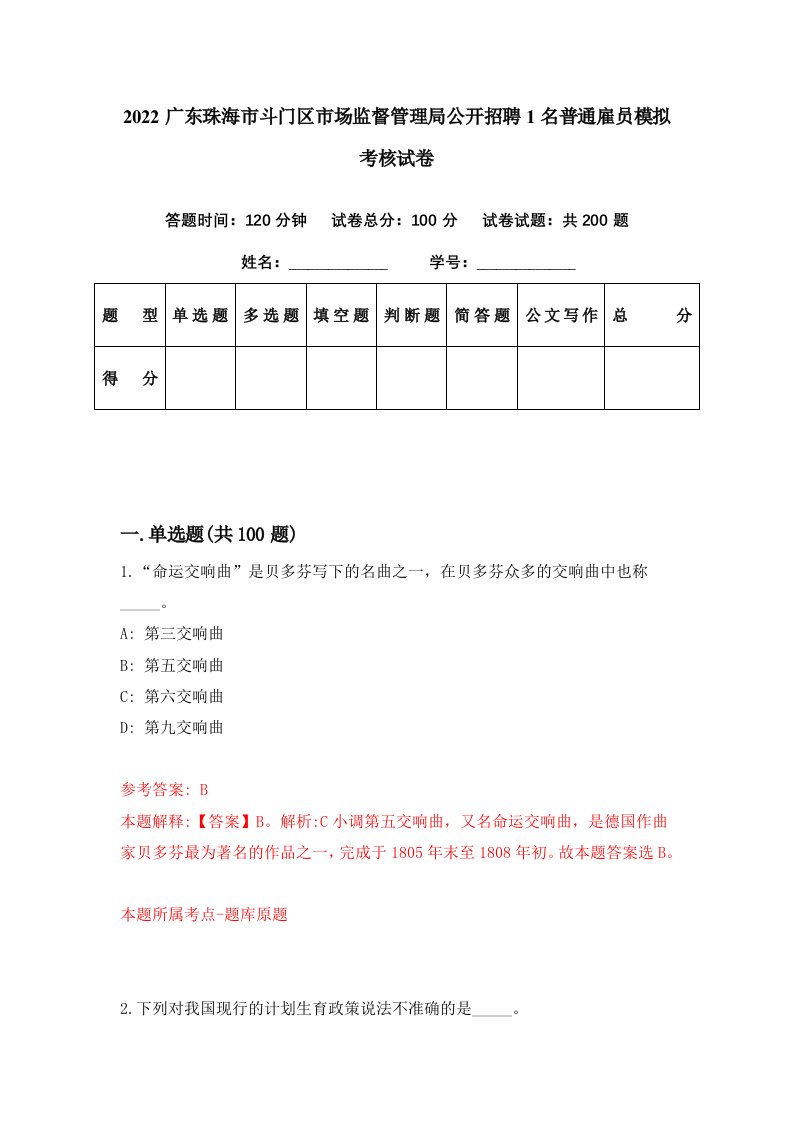 2022广东珠海市斗门区市场监督管理局公开招聘1名普通雇员模拟考核试卷1