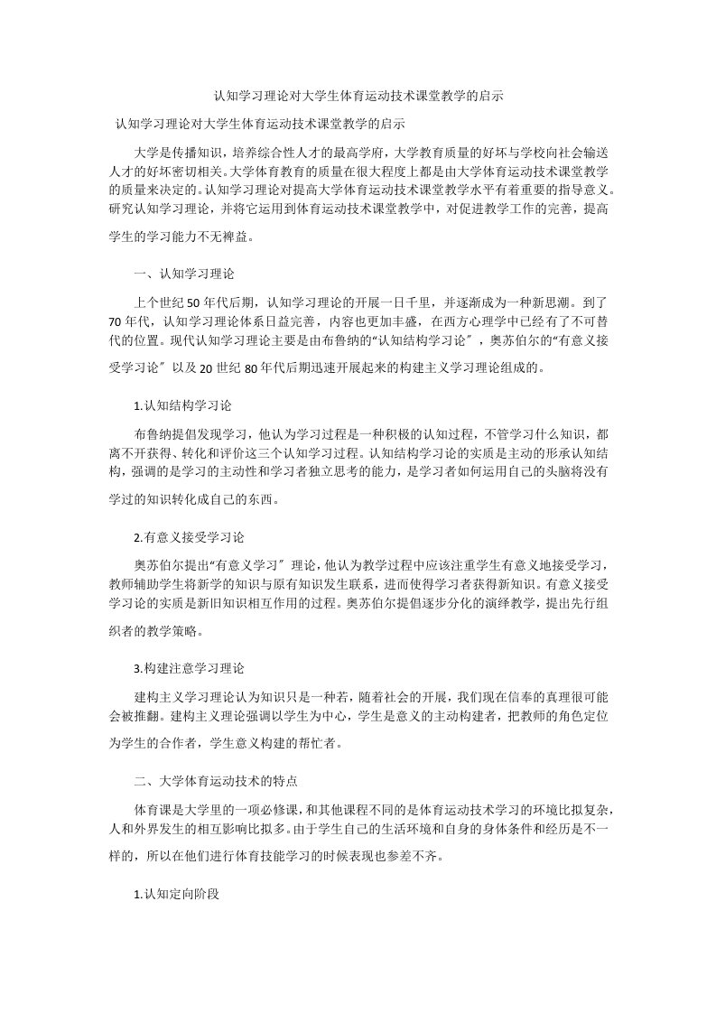 认知学习理论对大学生体育运动技术课堂教学的启示