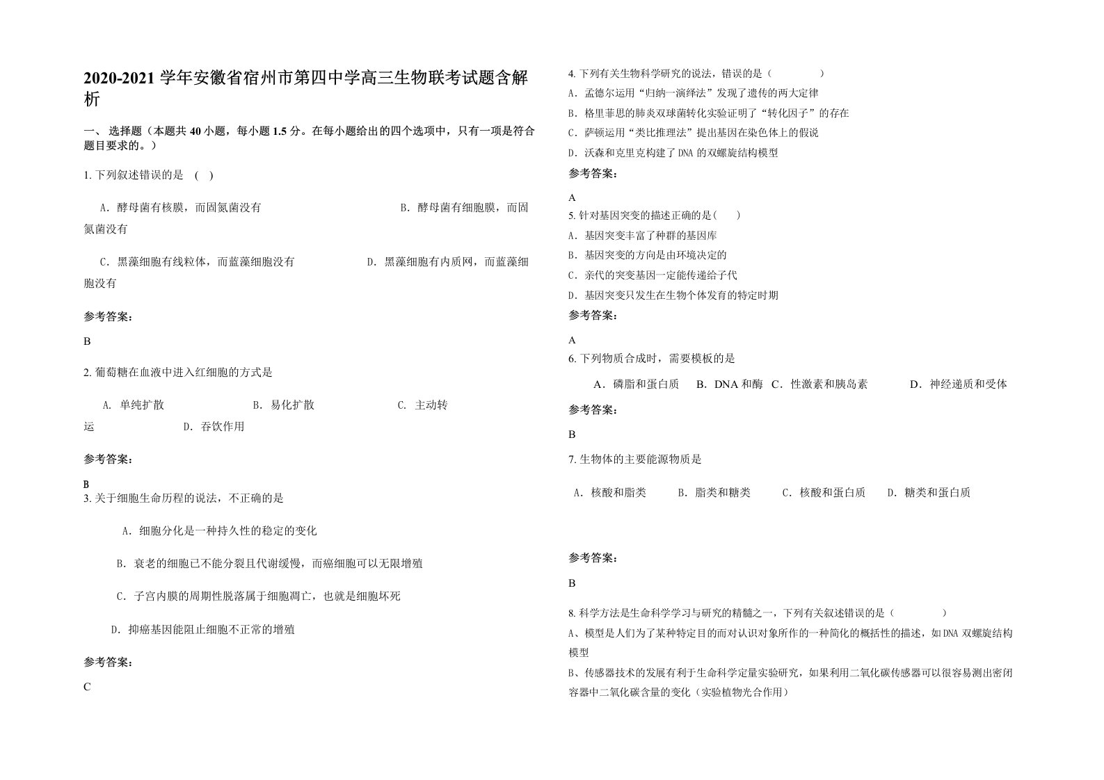 2020-2021学年安徽省宿州市第四中学高三生物联考试题含解析