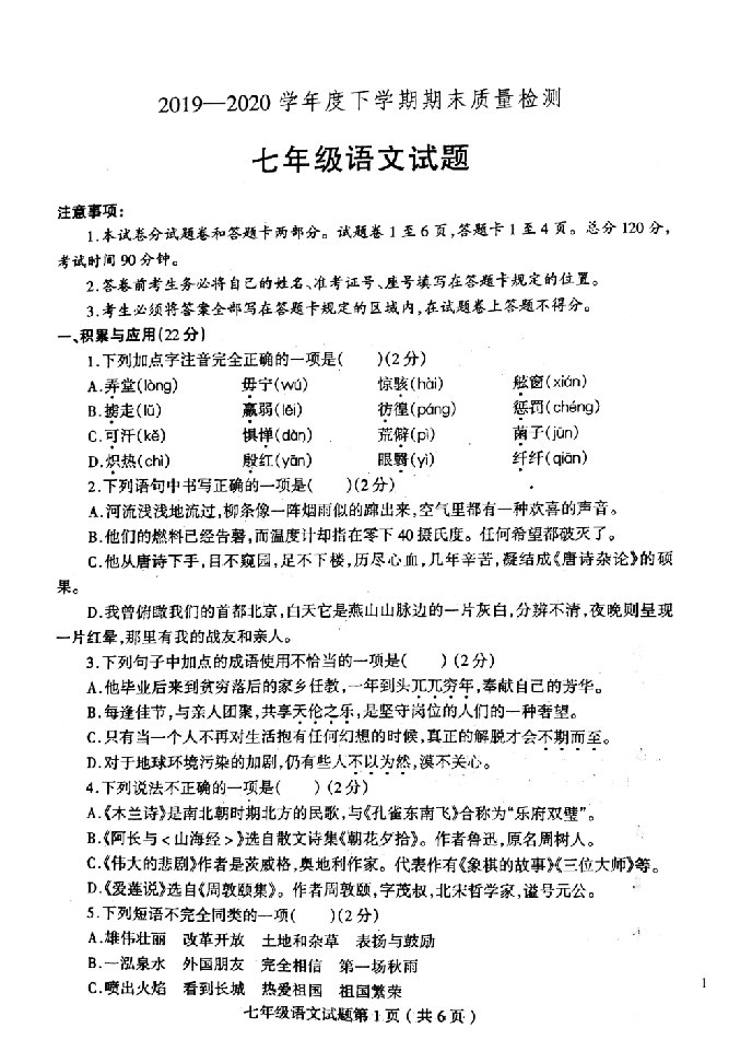 山东省临沂市郯城县2019_2020学年度七年级语文下学期期末试题扫描版无答案