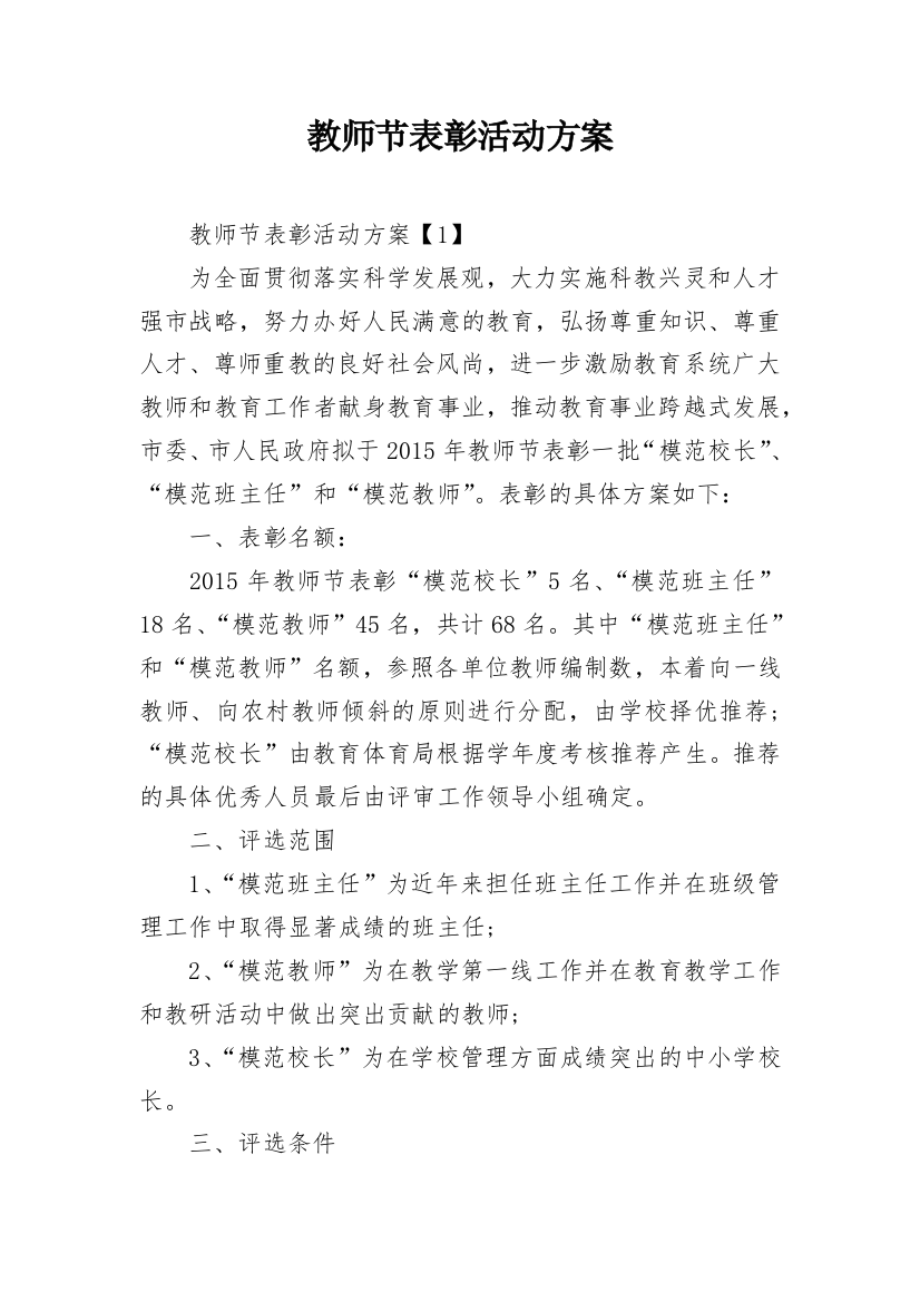 教师节表彰活动方案_1