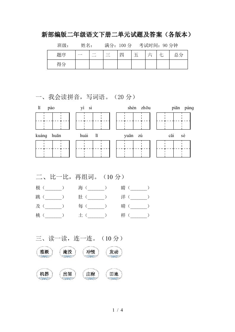 新部编版二年级语文下册二单元试题及答案各版本