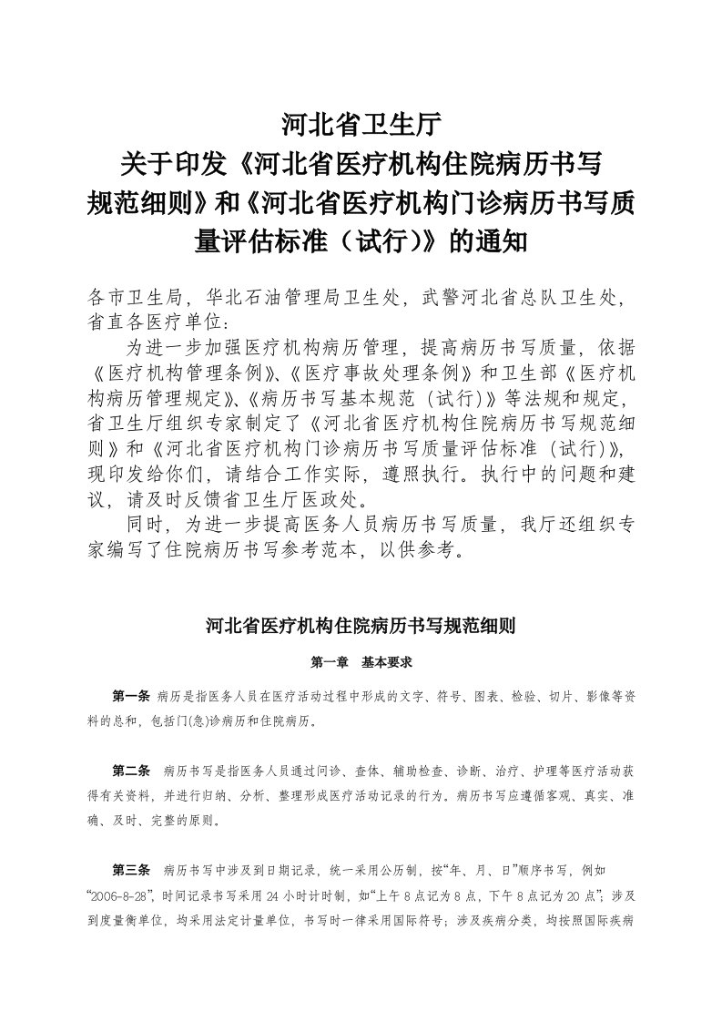 河北省医疗机构住院病历书写规范细则