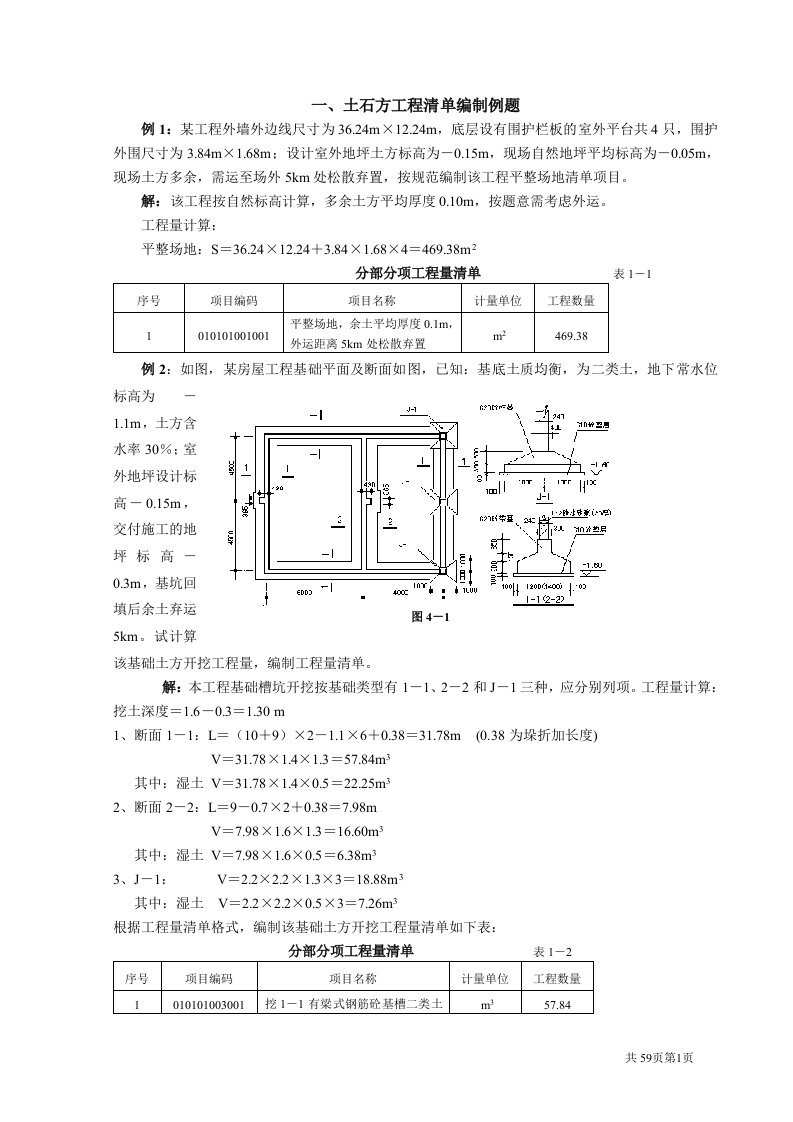 建筑工程计价例题