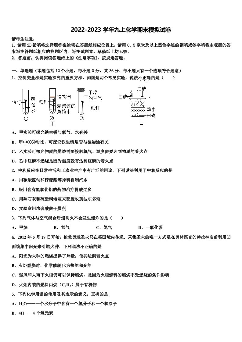 2023届黑龙江齐齐哈尔市建华区化学九年级第一学期期末学业水平测试试题含解析