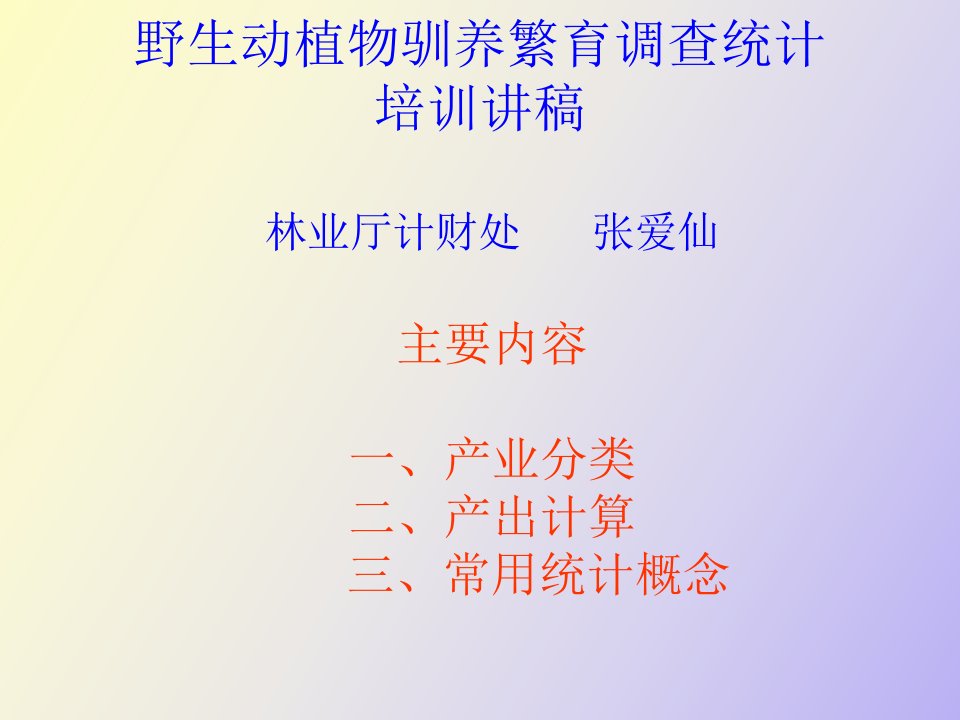 林业厅计财处