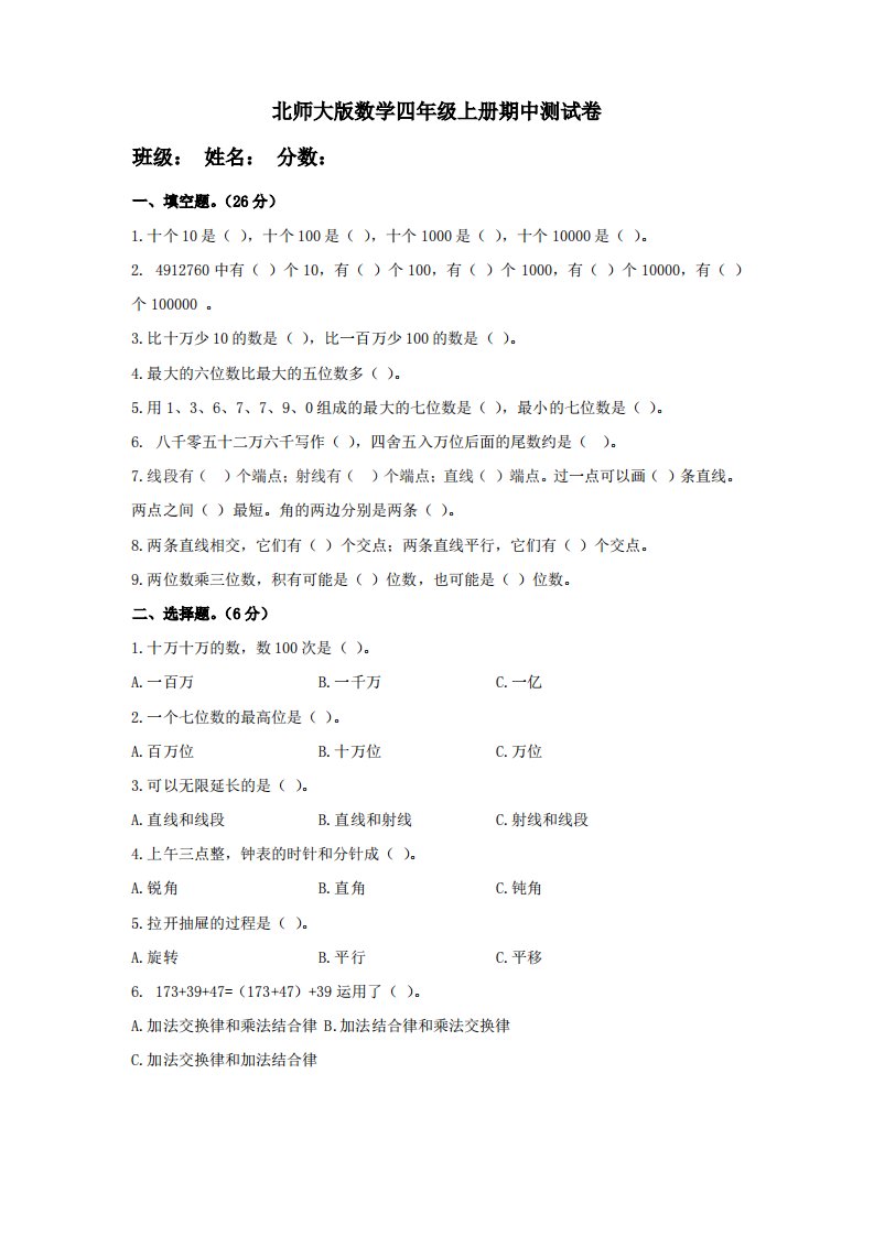 北师大版小学数学四年级上册期中测试卷附答案