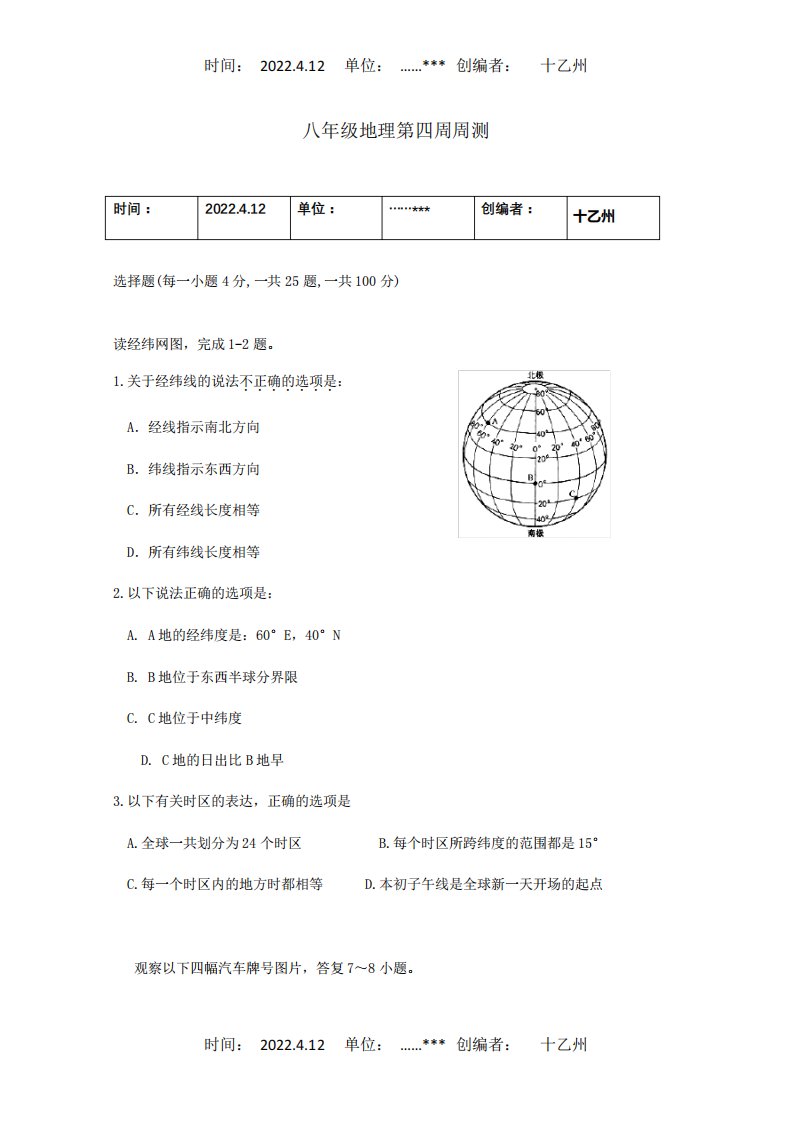 八年级地理下学期第4周周测试题试题