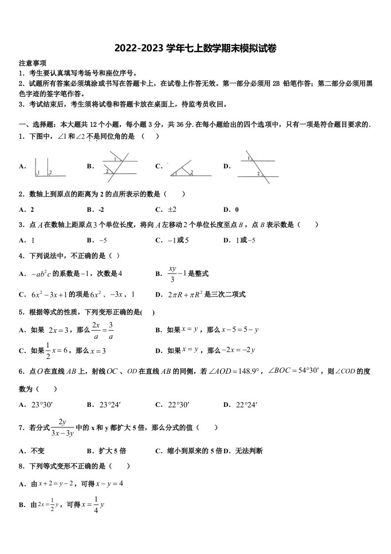 江苏省句容市华阳片区2022年七年级数学第一学期期末质量跟踪监视试题含解析