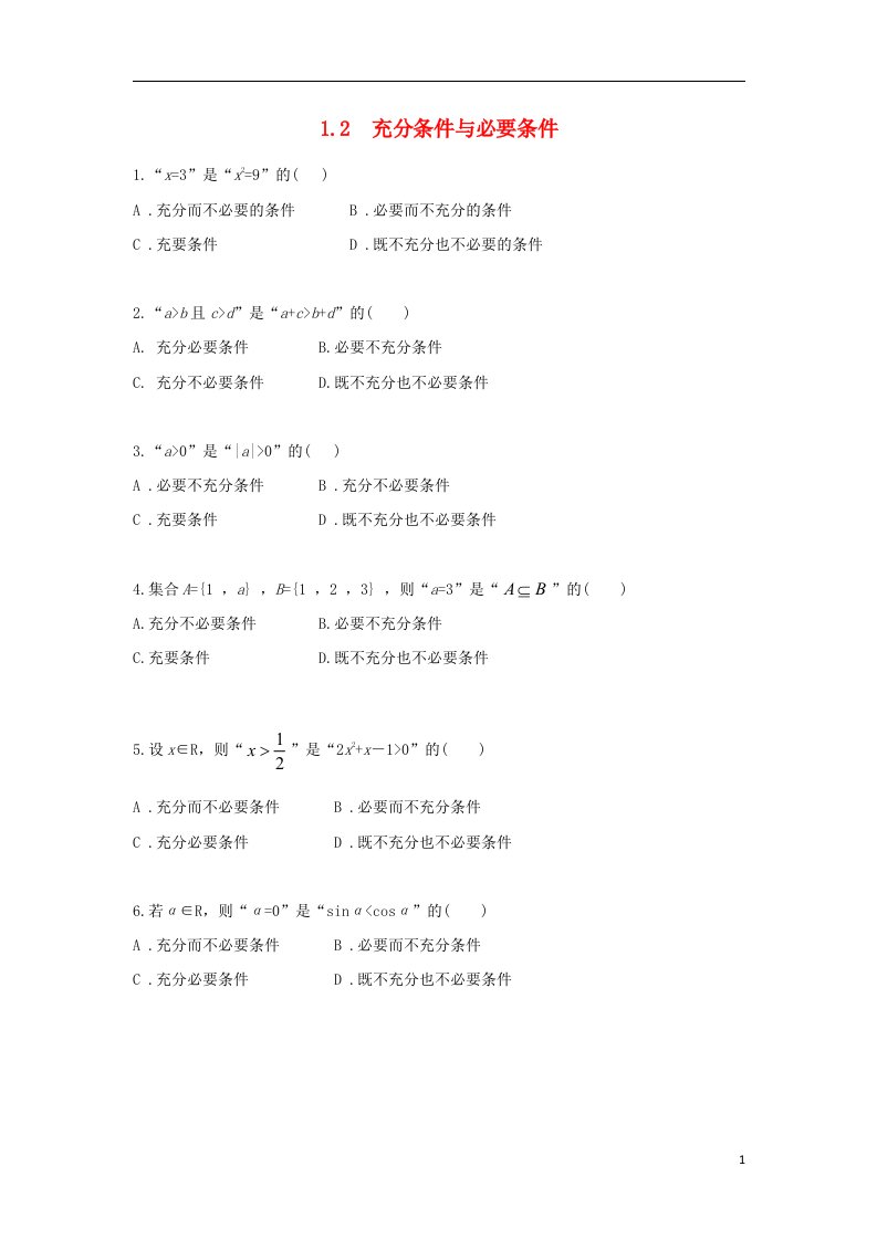 高中数学