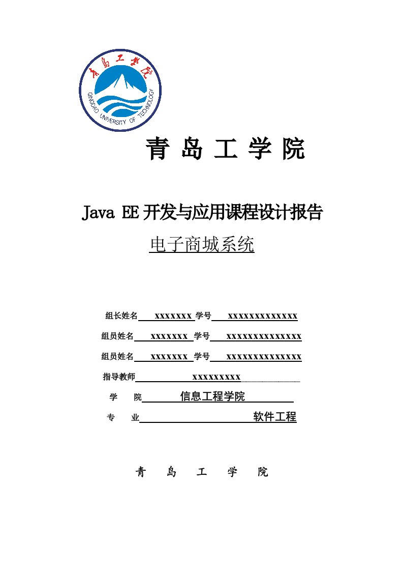 javaee电子商城系统课程设计