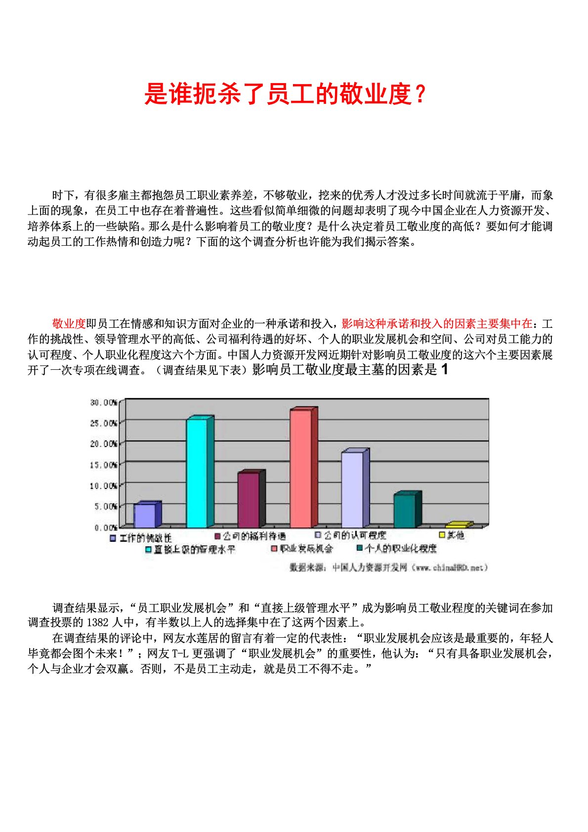 影响员工敬业度的三大因素