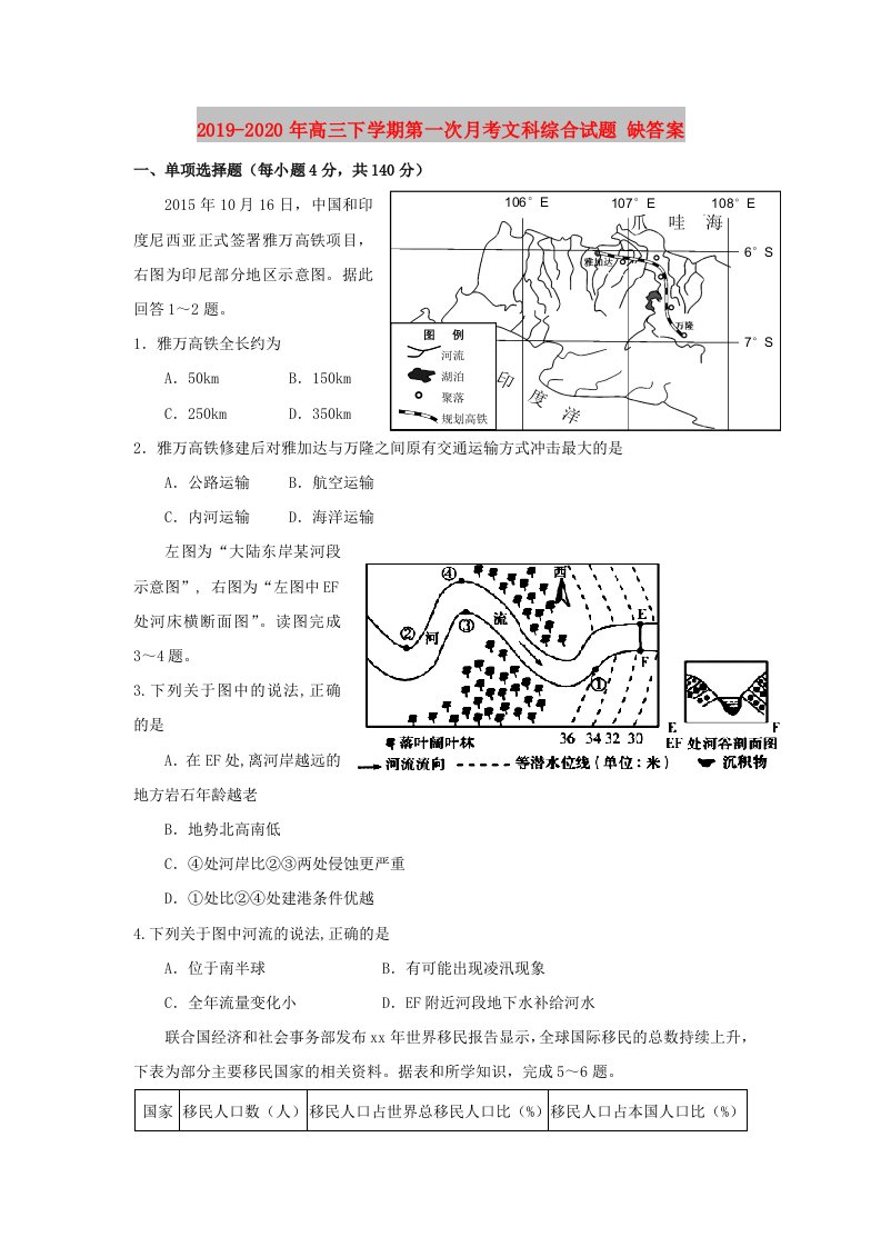 2019-2020年高三下学期第一次月考文科综合试题