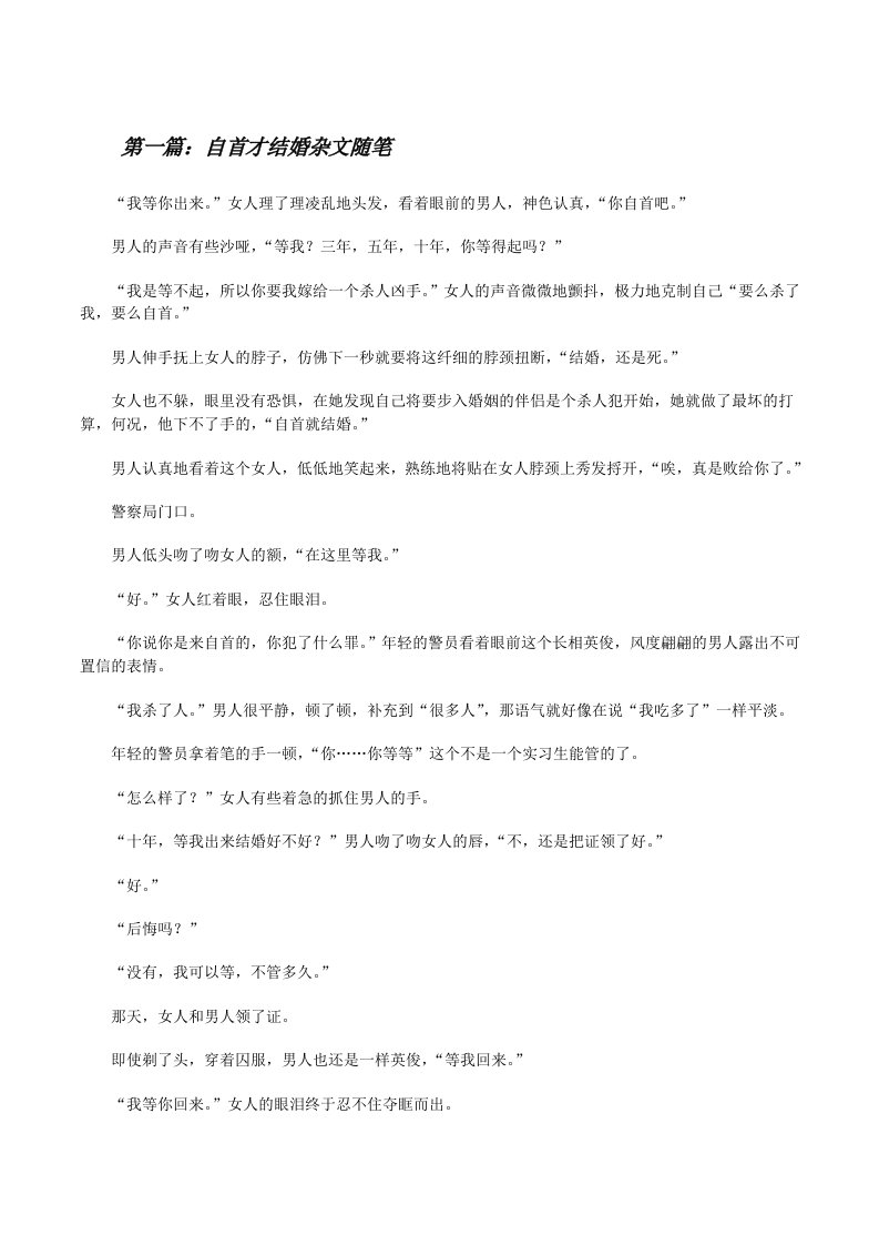 自首才结婚杂文随笔[修改版]