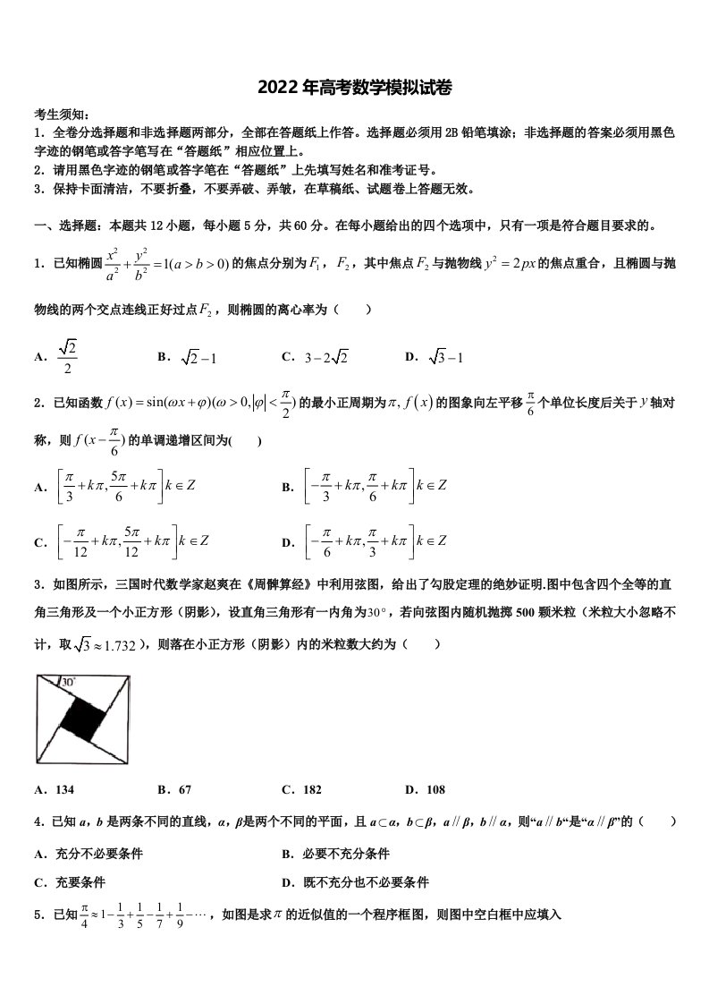 北京市第五十五中学2021-2022学年高三第四次模拟考试数学试卷含解析