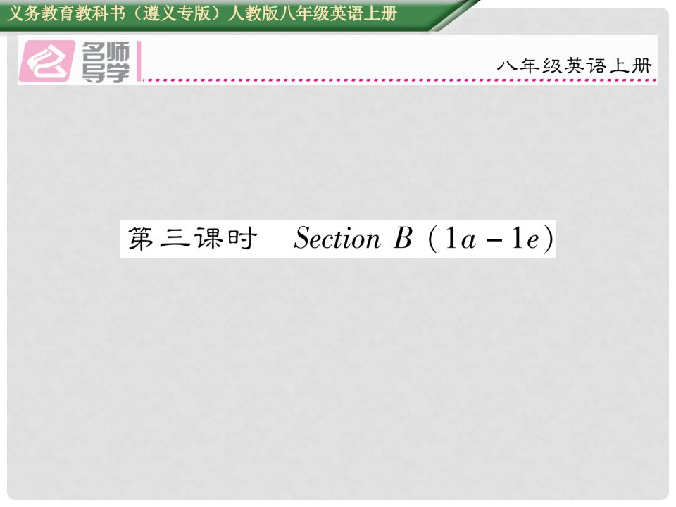 八年级英语上册