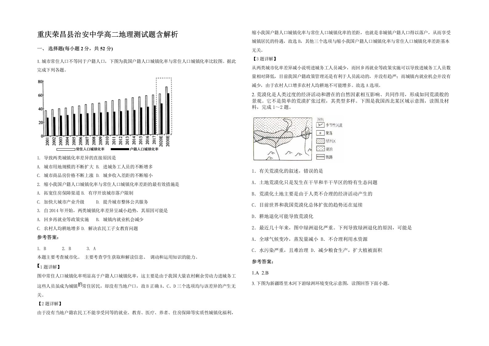 重庆荣昌县治安中学高二地理测试题含解析