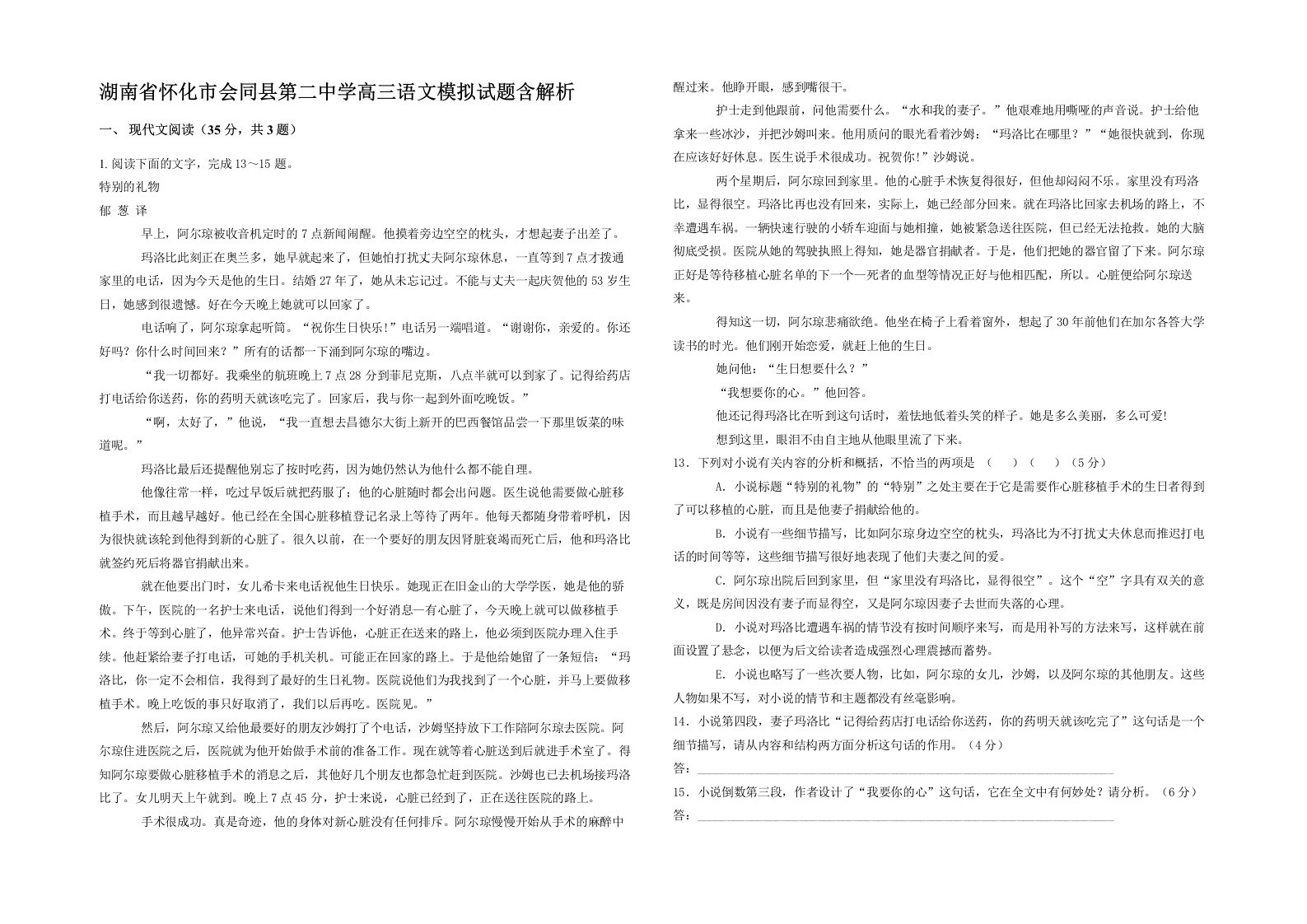 湖南省怀化市会同县第二中学高三语文模拟试题含解析