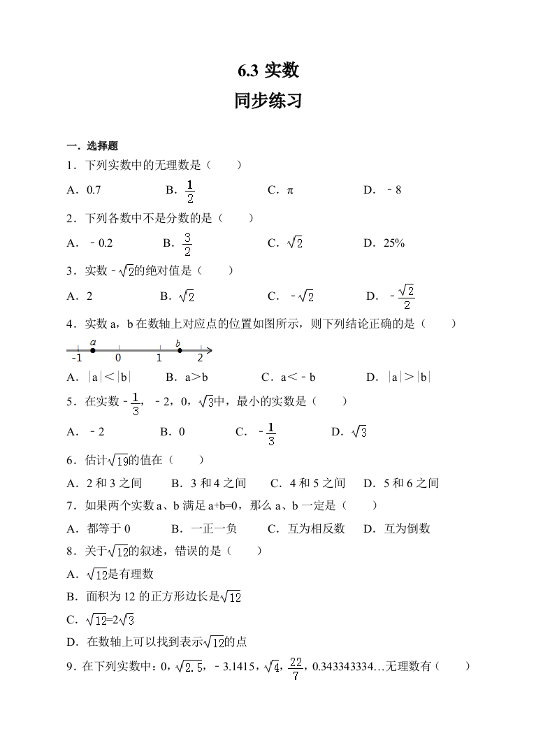 63实数同步练习（原卷版）