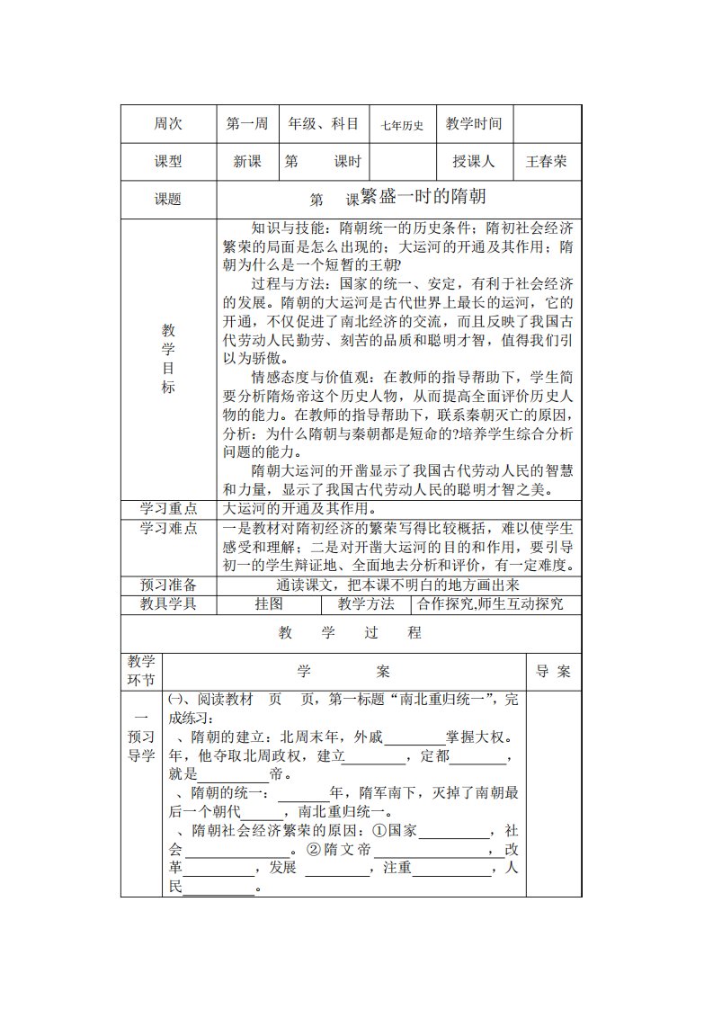 七年下历史1-4课导学案