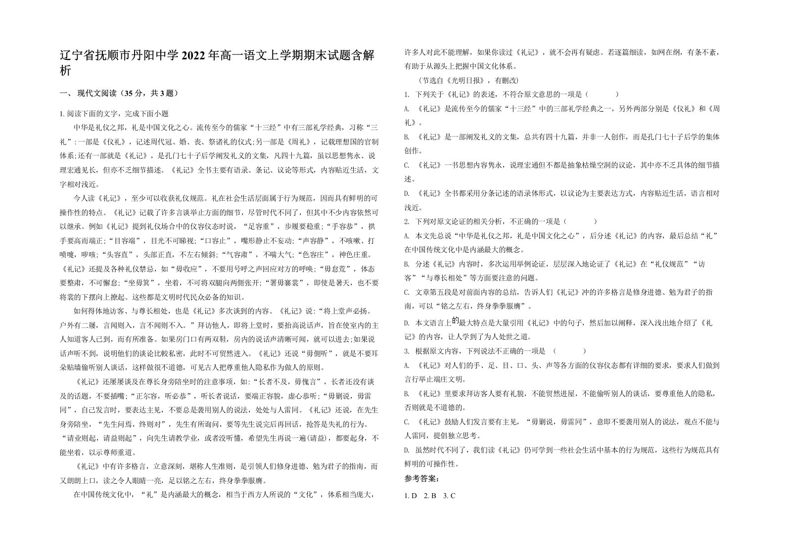 辽宁省抚顺市丹阳中学2022年高一语文上学期期末试题含解析