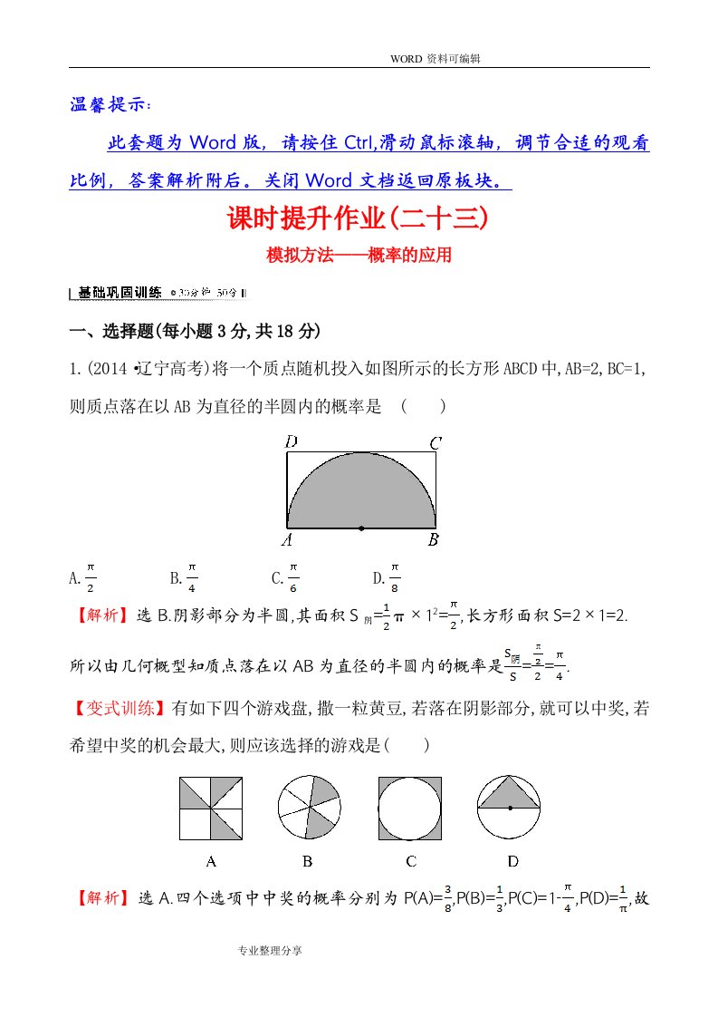 课时提升作业[二十三]3