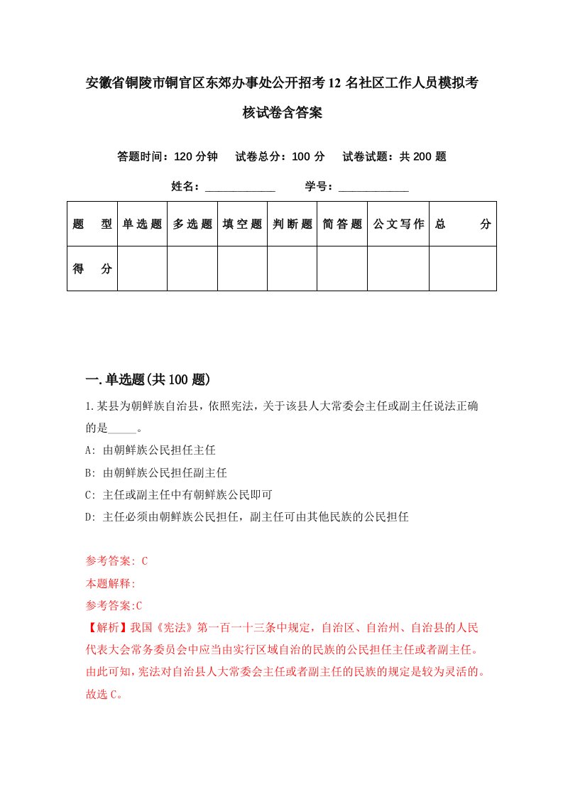 安徽省铜陵市铜官区东郊办事处公开招考12名社区工作人员模拟考核试卷含答案6