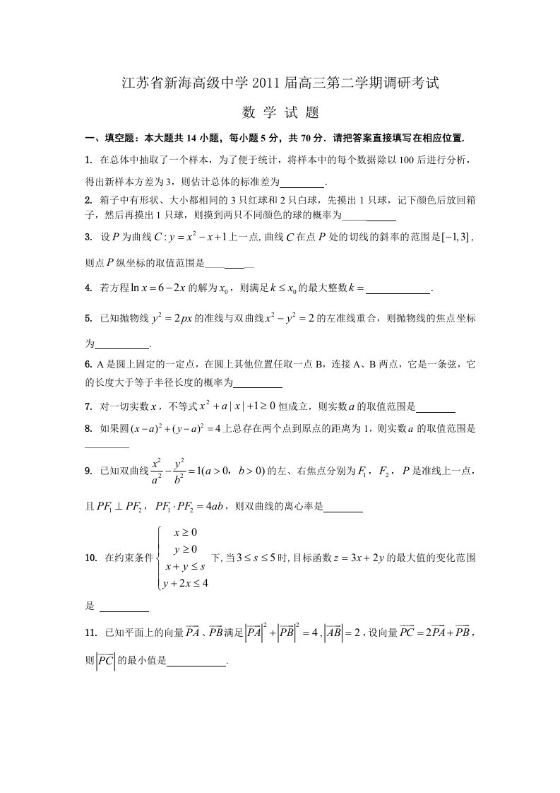 2011届高三数学下册调研测试试题