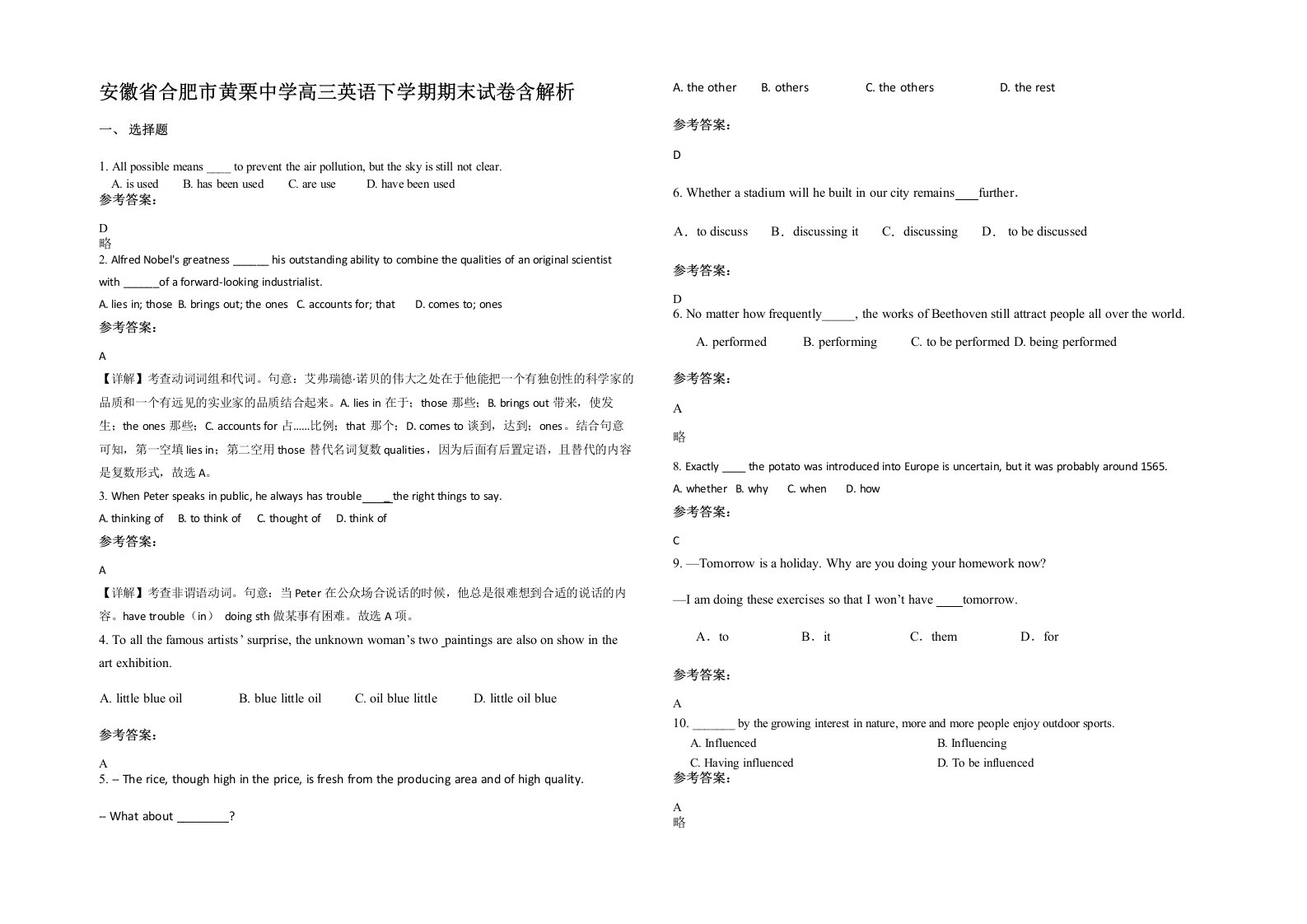 安徽省合肥市黄栗中学高三英语下学期期末试卷含解析