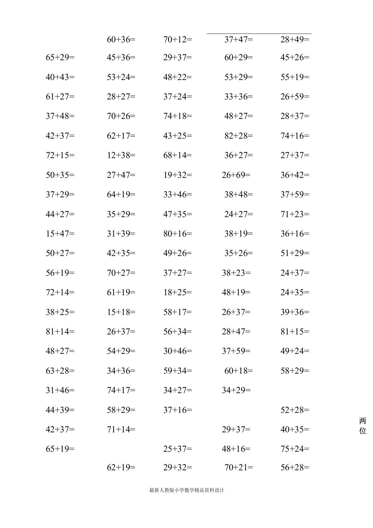 最新人教版小学一年级下册数学100以内进位加法和退位减法练习题