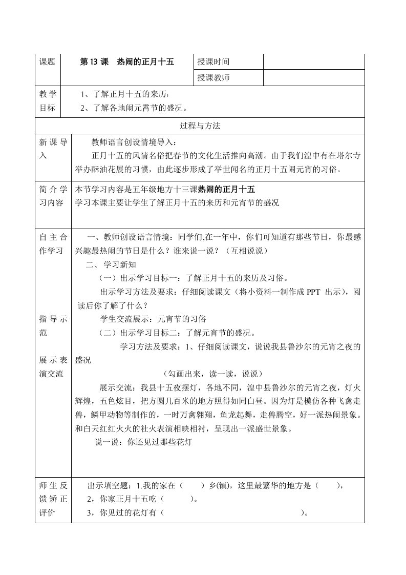 永丰小学五年级地方课程教案13课14课