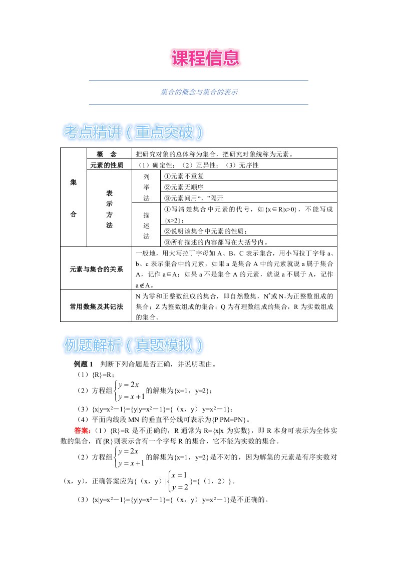 高中数学必修一《集合与函数》