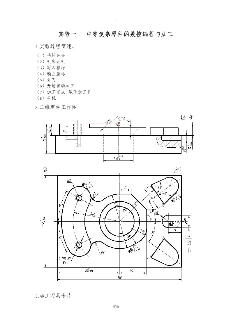 中南大学计算机辅助制造实验报告