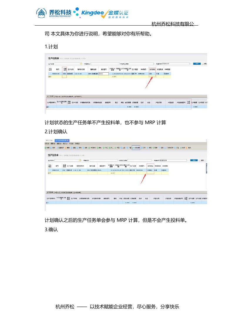 金蝶软件生产任务单状态详解