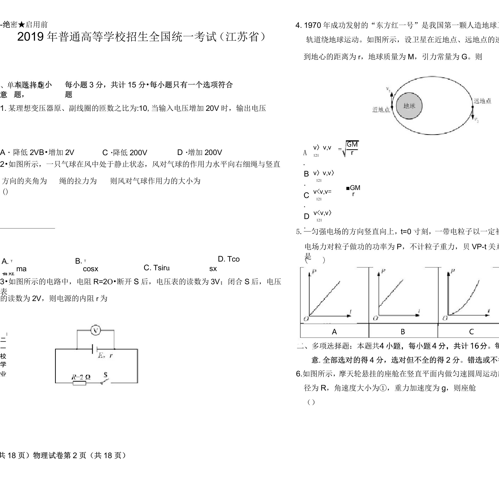 2019年高考物理江苏卷(附答案与解析)