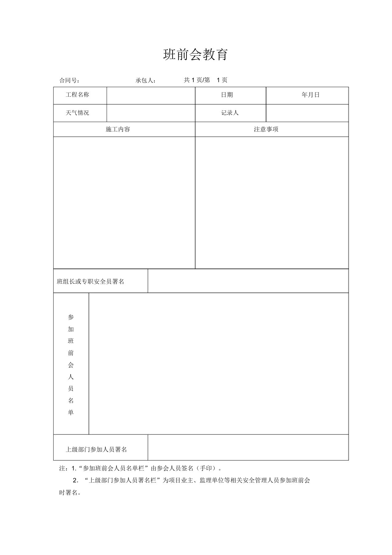 (完整版)安全巡查记录表