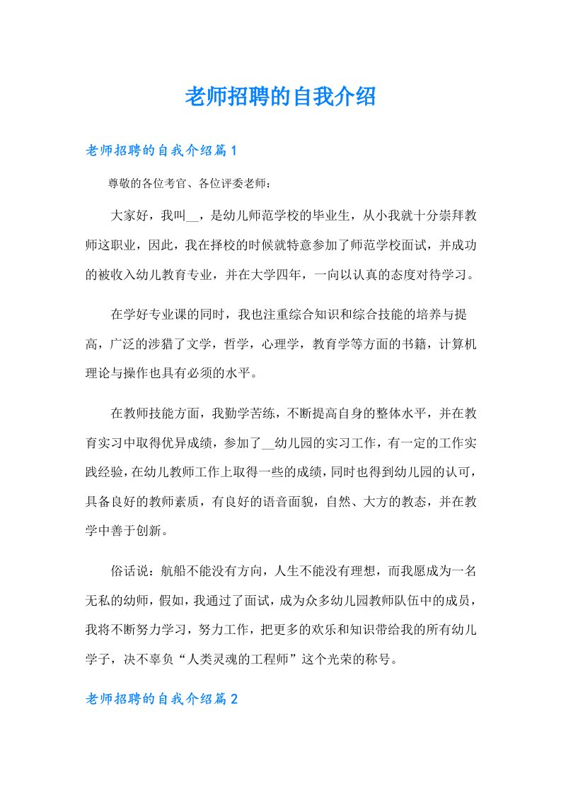 老师招聘的自我介绍