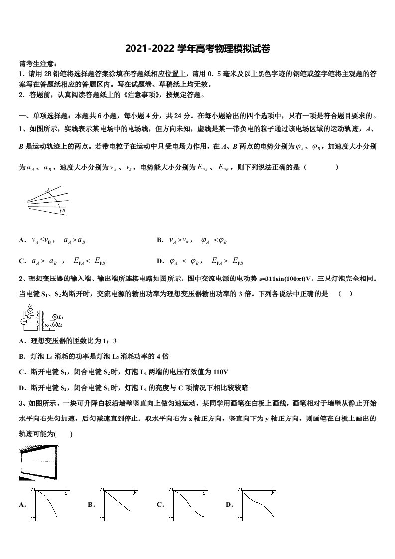 广东省汕头市潮南区峡晖中学2021-2022学年高三第二次联考物理试卷含解析