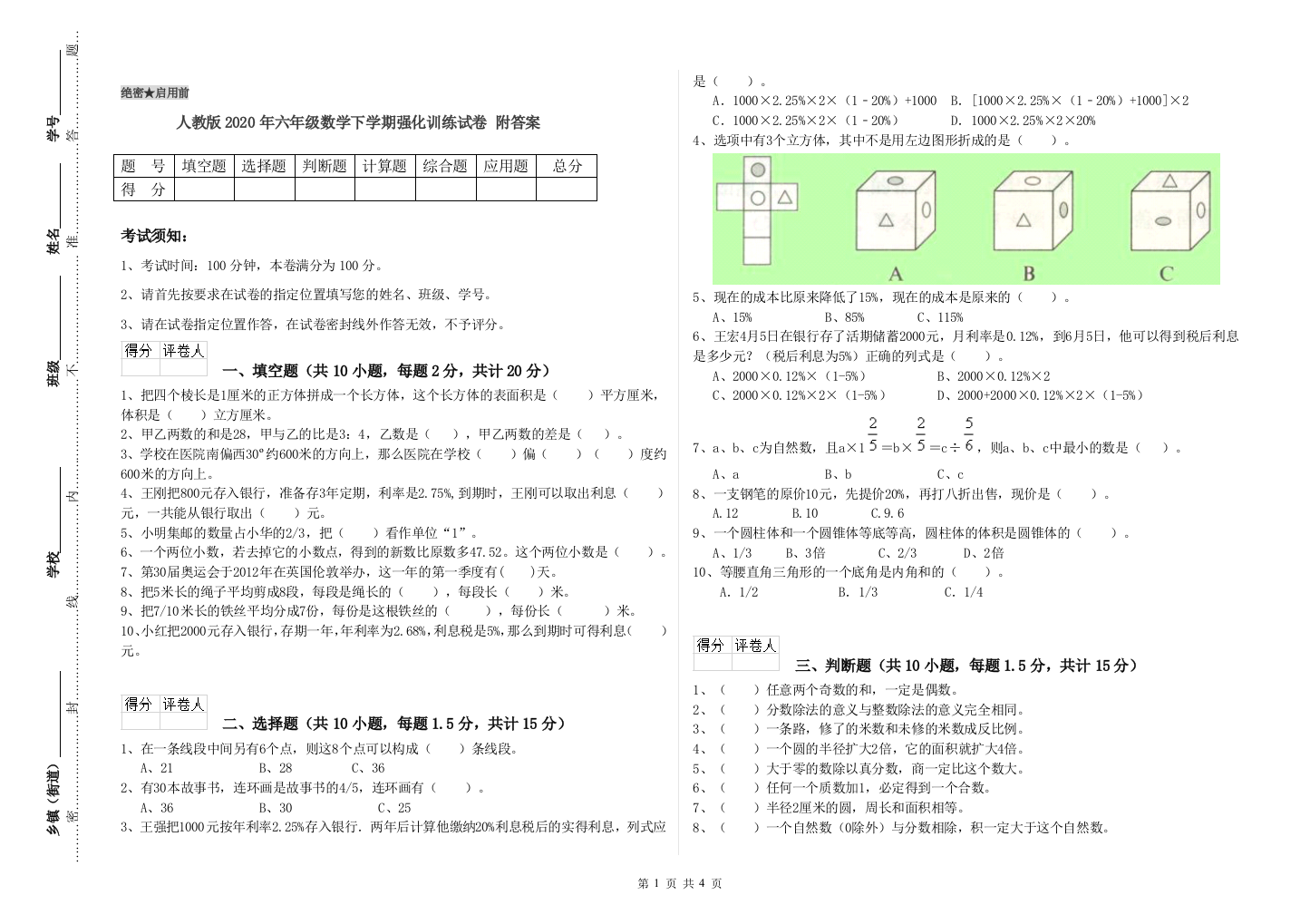 人教版2020年六年级数学下学期强化训练试卷-附答案