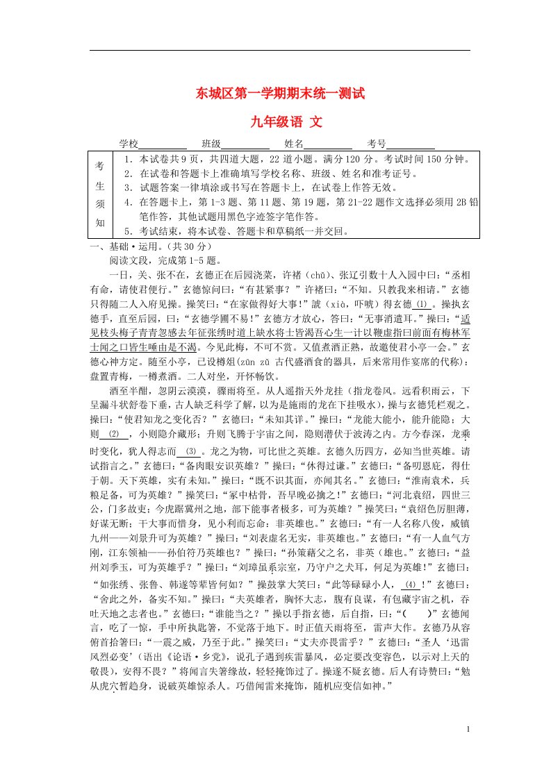 北京市东城九级语文上学期期末试题