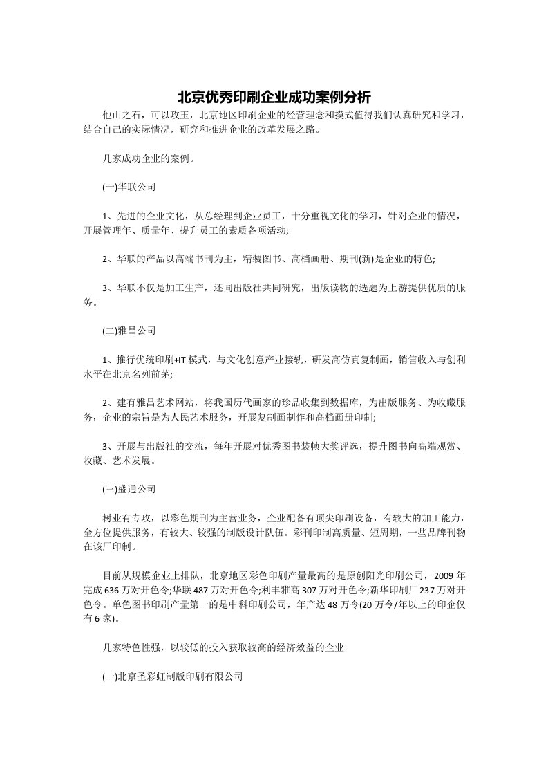 北京优秀印刷企业成功案例分析