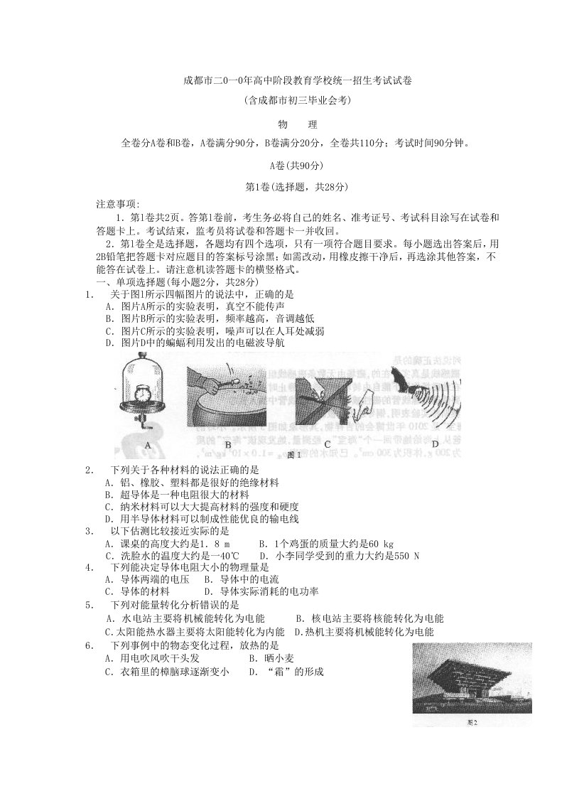 2021年中考成都市物理试卷及答案