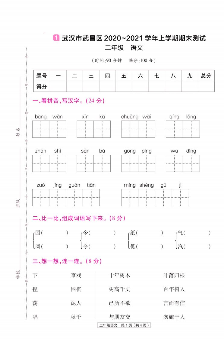 22版小学教材帮语文RJ2上试卷正文湖北专用