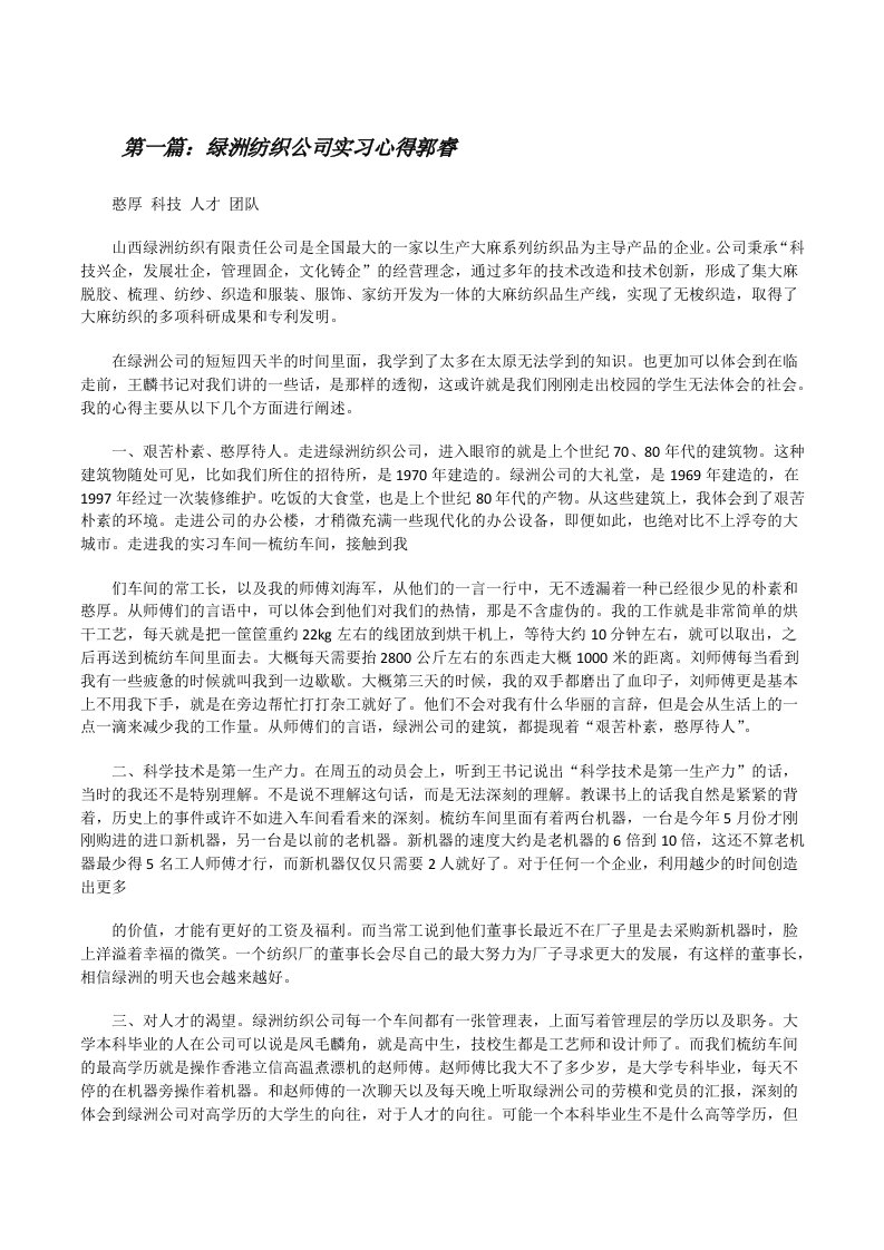 绿洲纺织公司实习心得郭睿[范文大全][修改版]